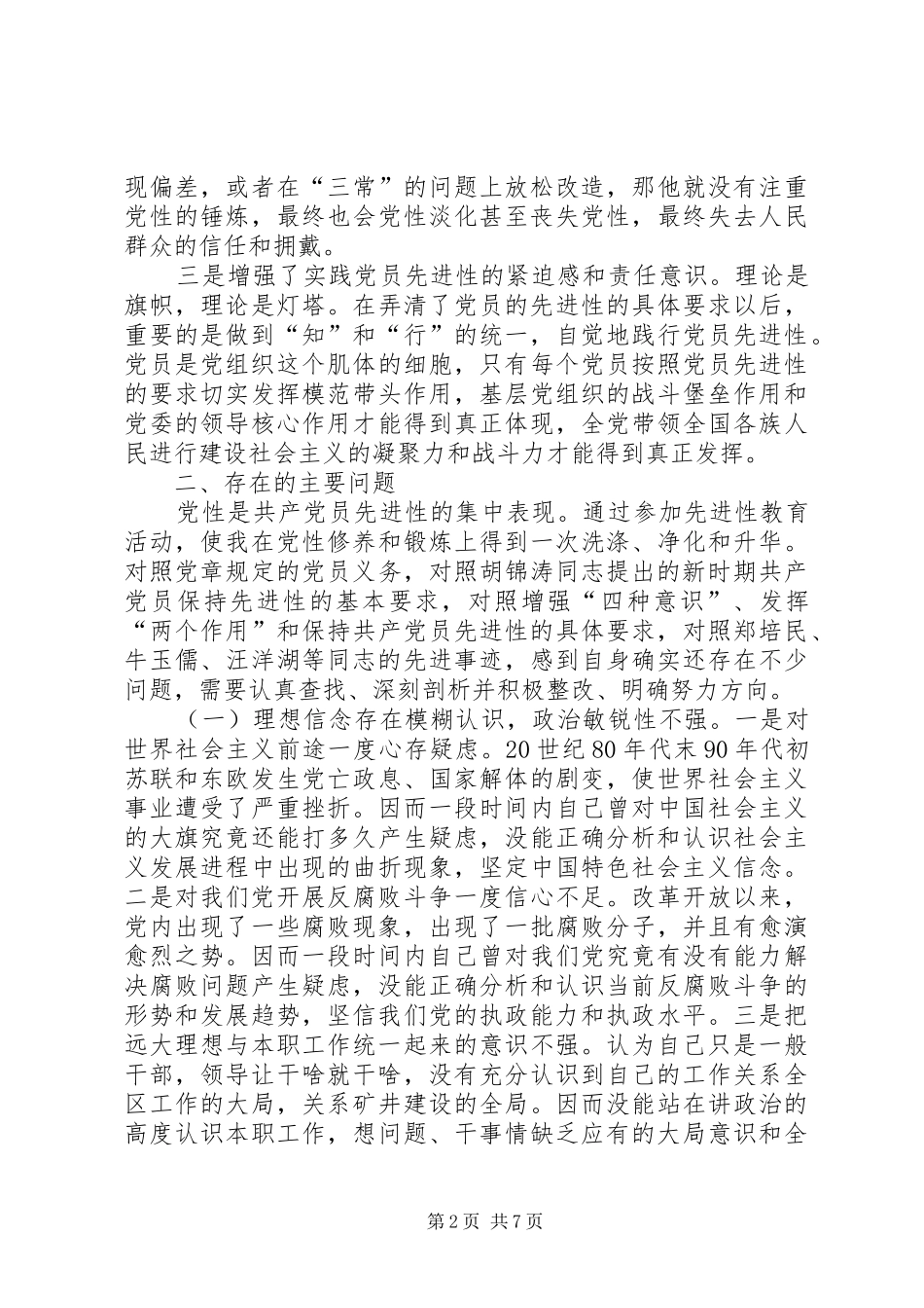 煤县区队长党性分析材料_第2页
