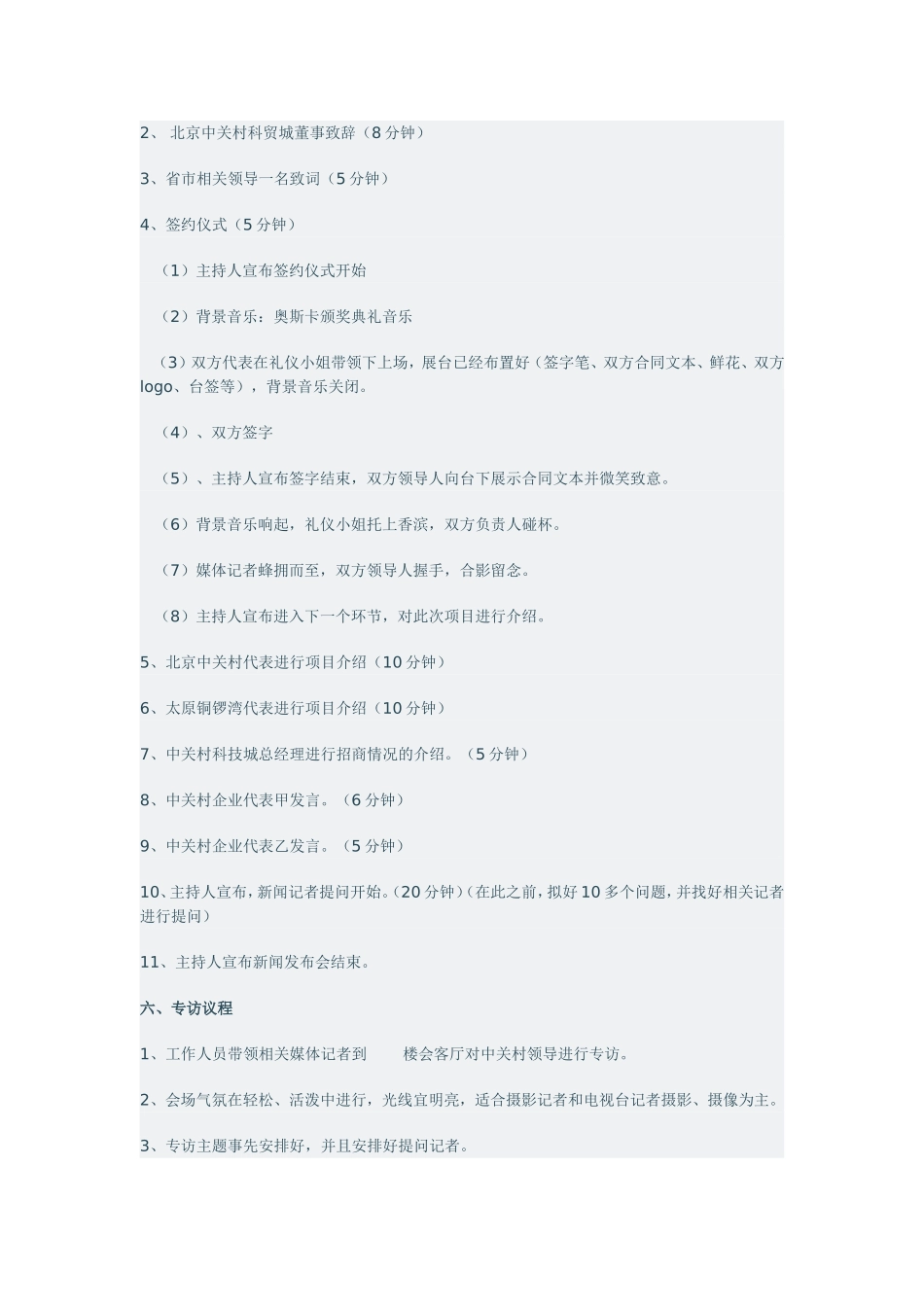 北京中关村入驻铜锣湾新闻发布会暨签约仪式策划方案_第2页