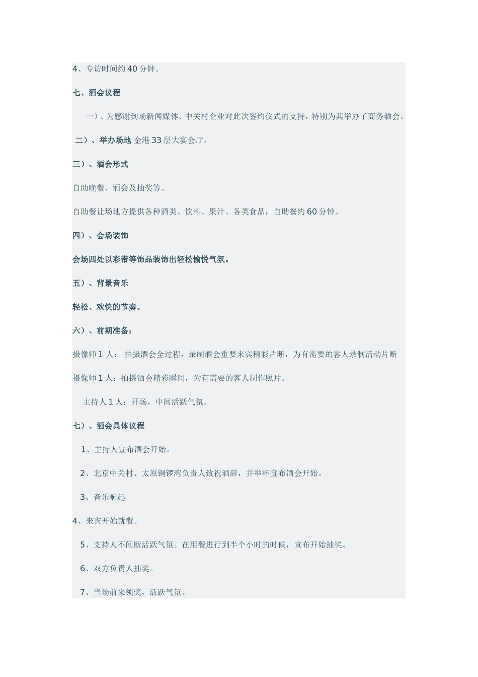 北京中关村入驻铜锣湾新闻发布会暨签约仪式策划方案_第3页