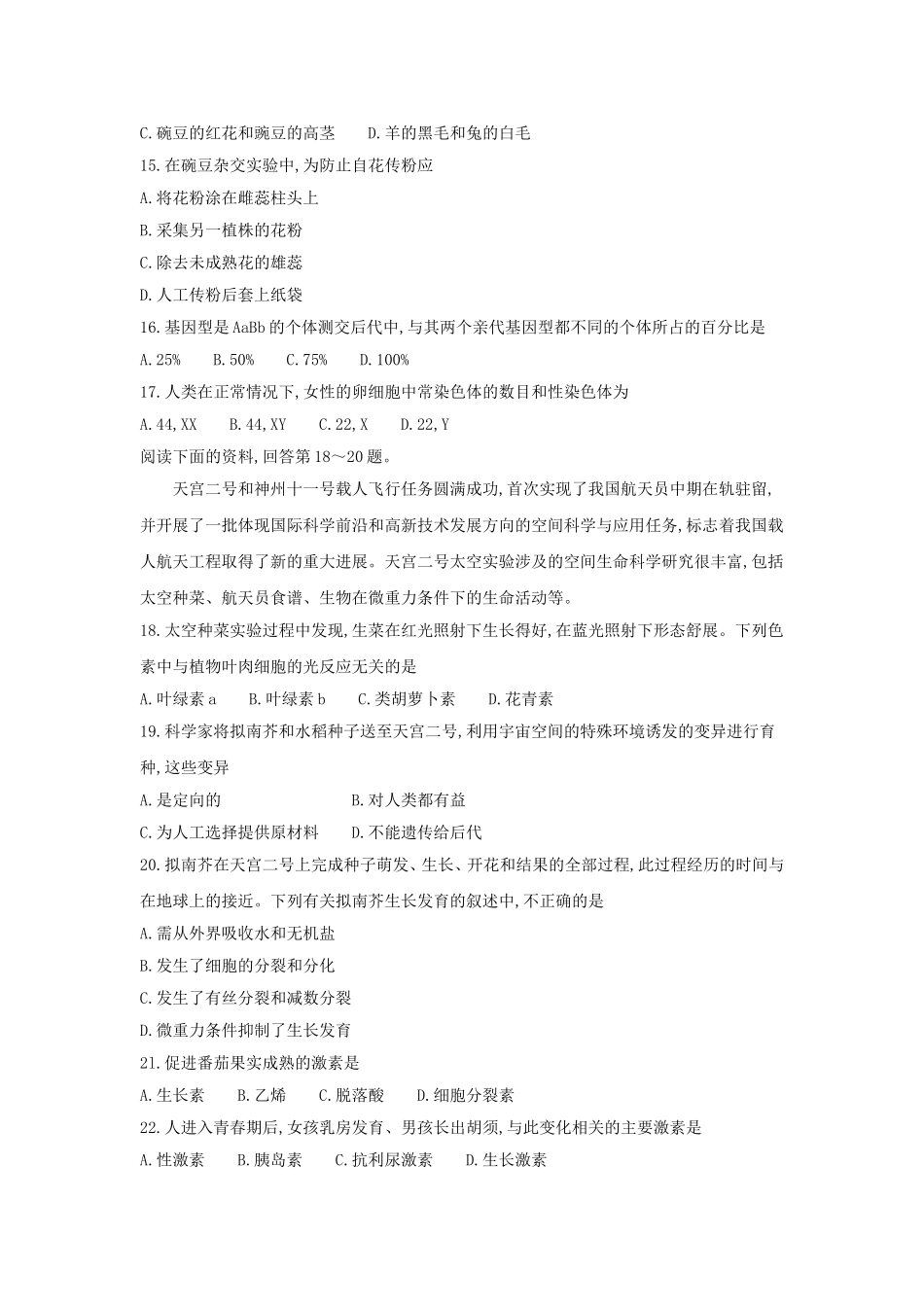 北京市2017年春季普通高中会考生物试卷_第3页