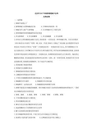北京市2017年春季普通高中会考生物试卷