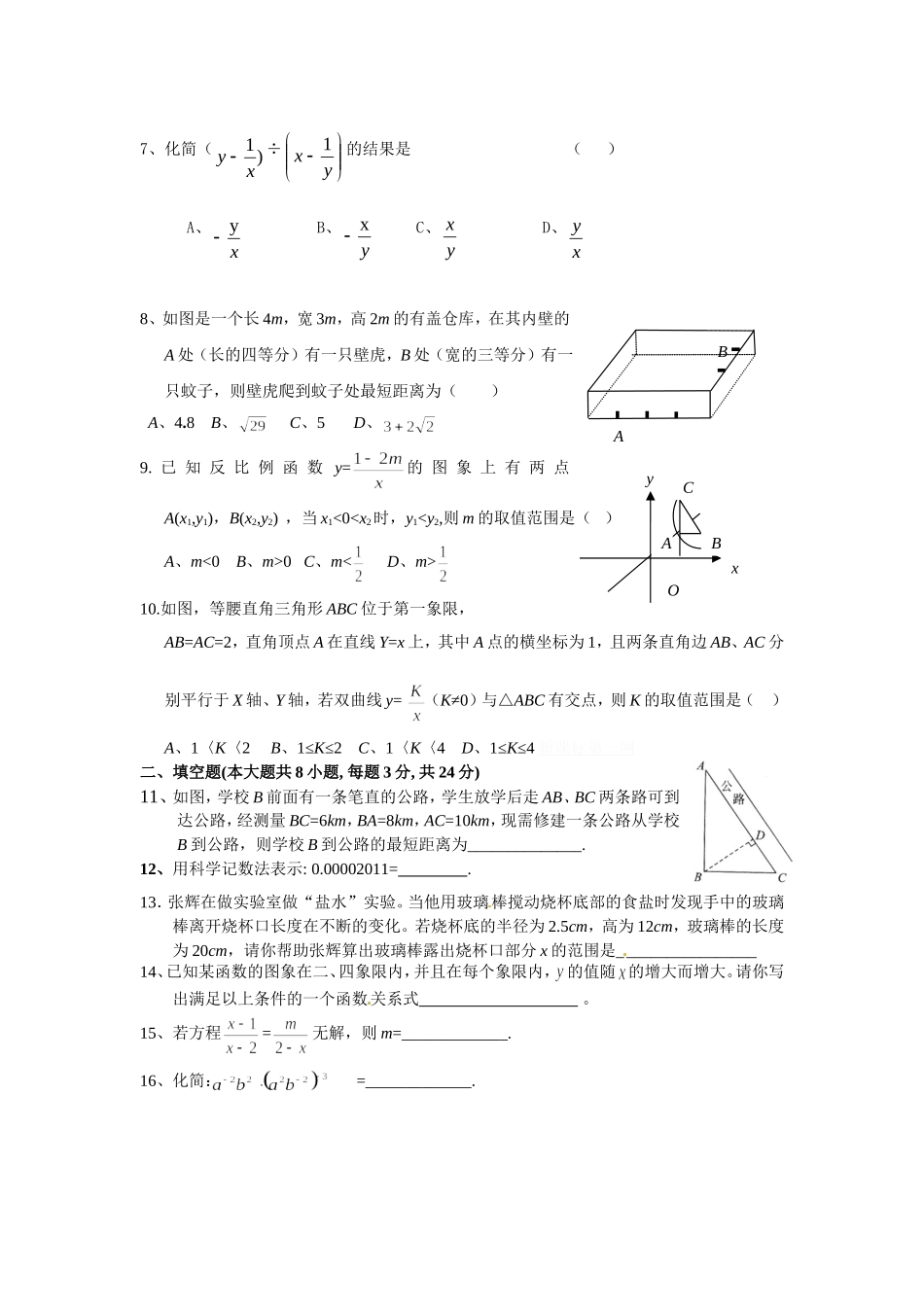 初二数学试题一及答案_第2页