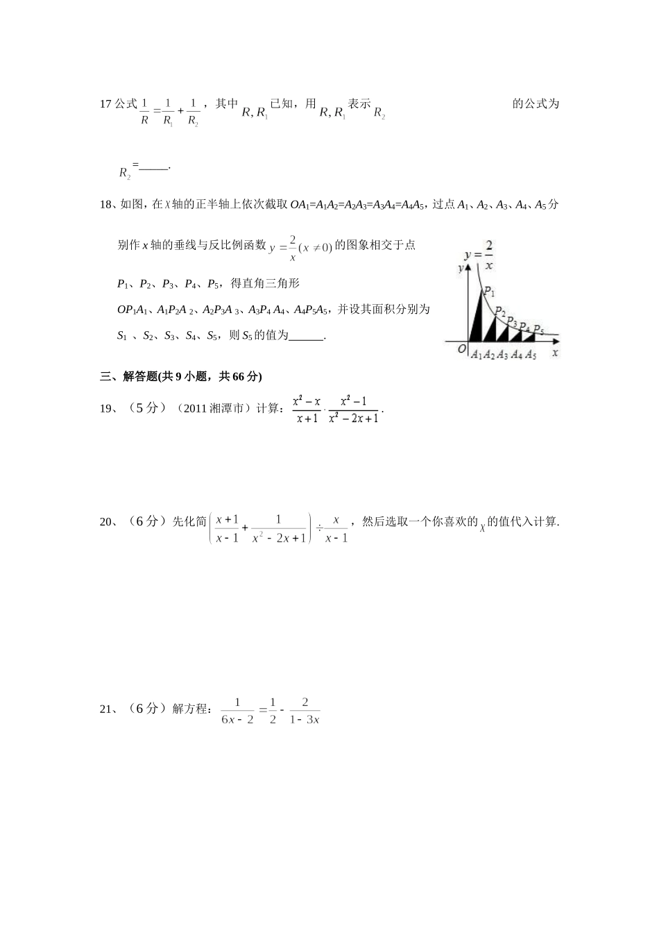 初二数学试题一及答案_第3页