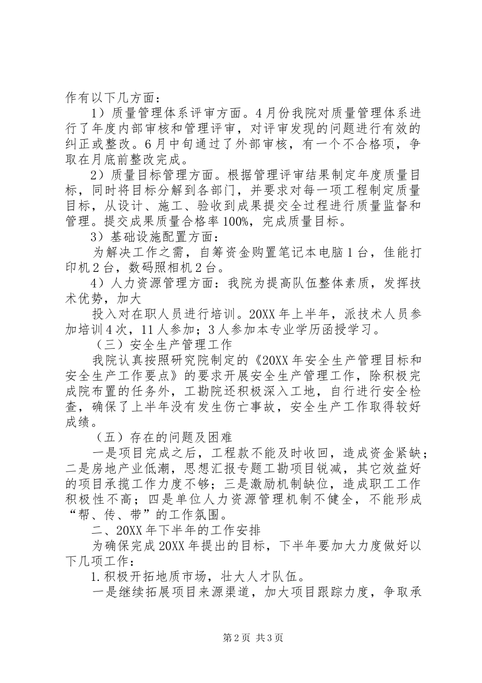 上半年工作总结工勘院上半年工作总结_第2页
