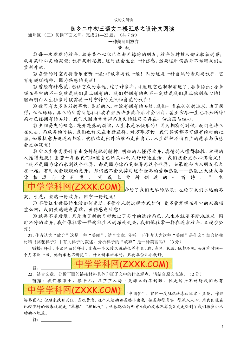 北京中考八区县语文二模之议论文阅读_第1页