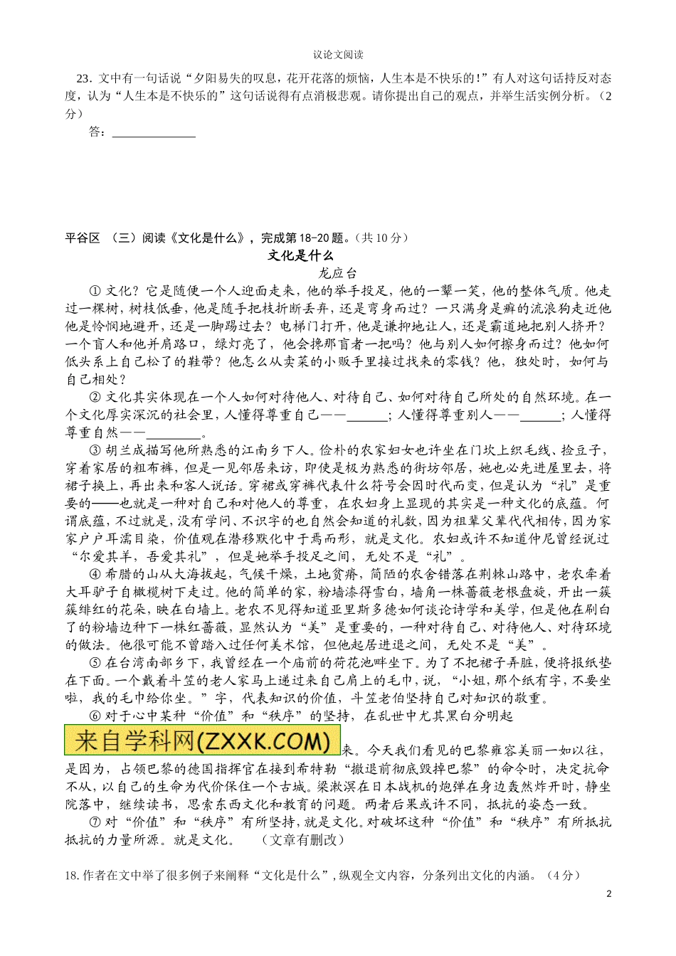 北京中考八区县语文二模之议论文阅读_第2页