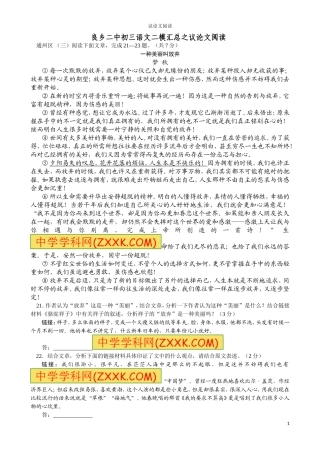 北京中考八区县语文二模之议论文阅读