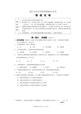 北京市2017年春季普通高中会考物理试卷(word版)
