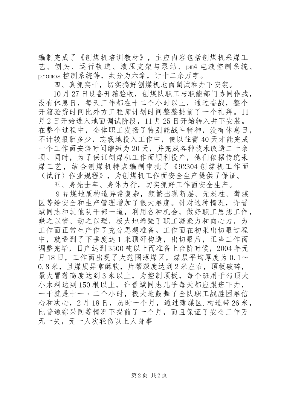 煤县区队长个人工作总结_第2页