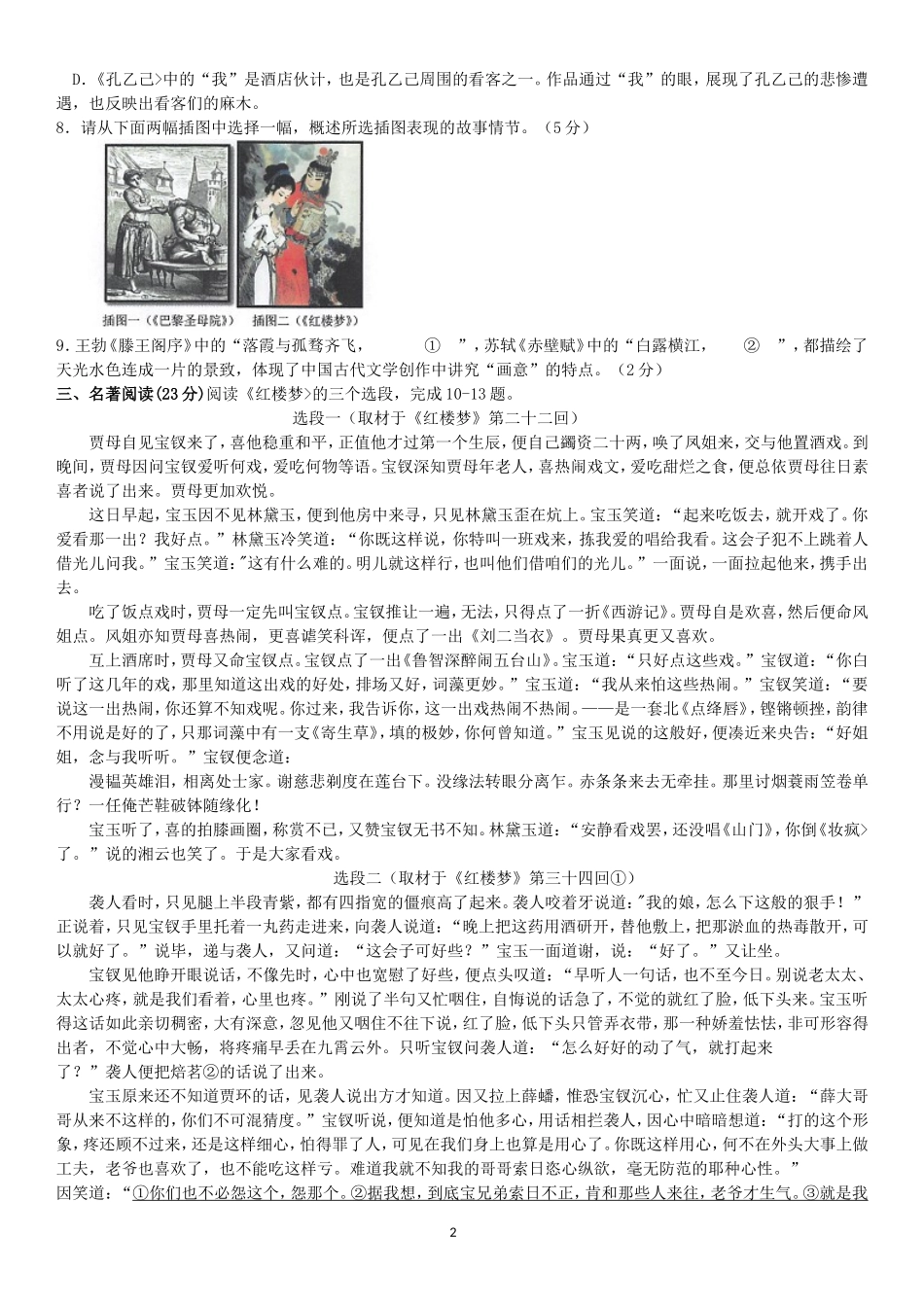 北京市2017年春季普通高中会考语文试卷-Word版含答案_第2页