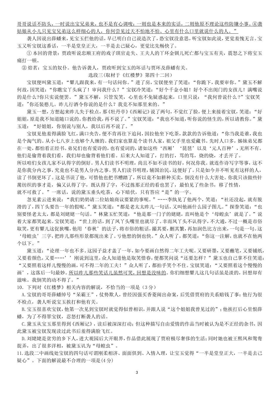 北京市2017年春季普通高中会考语文试卷-Word版含答案_第3页