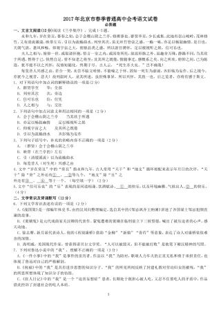 北京市2017年春季普通高中会考语文试卷-Word版含答案