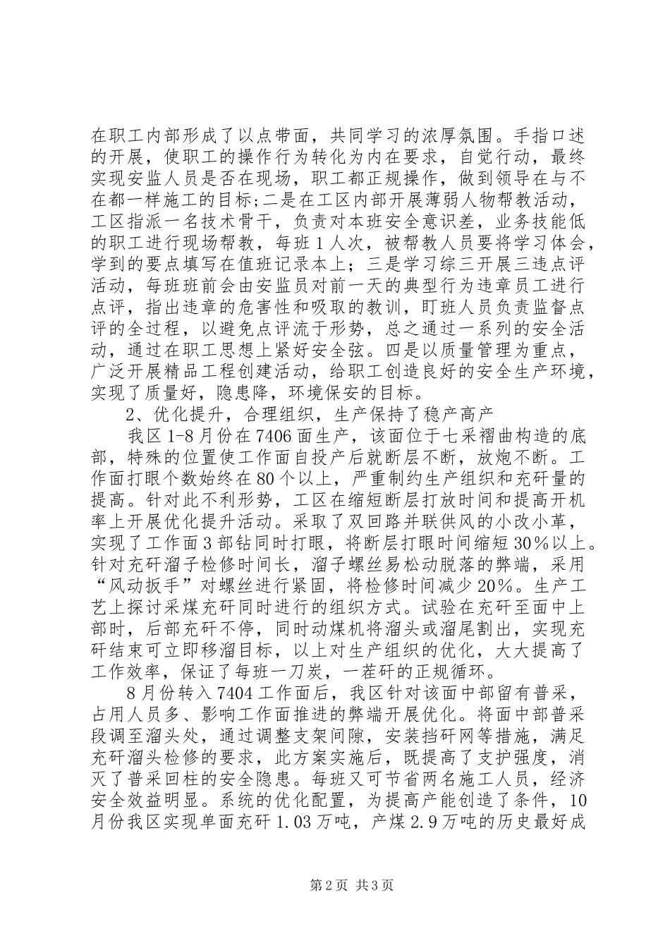 煤县区队长工作总结及工作思路_第2页