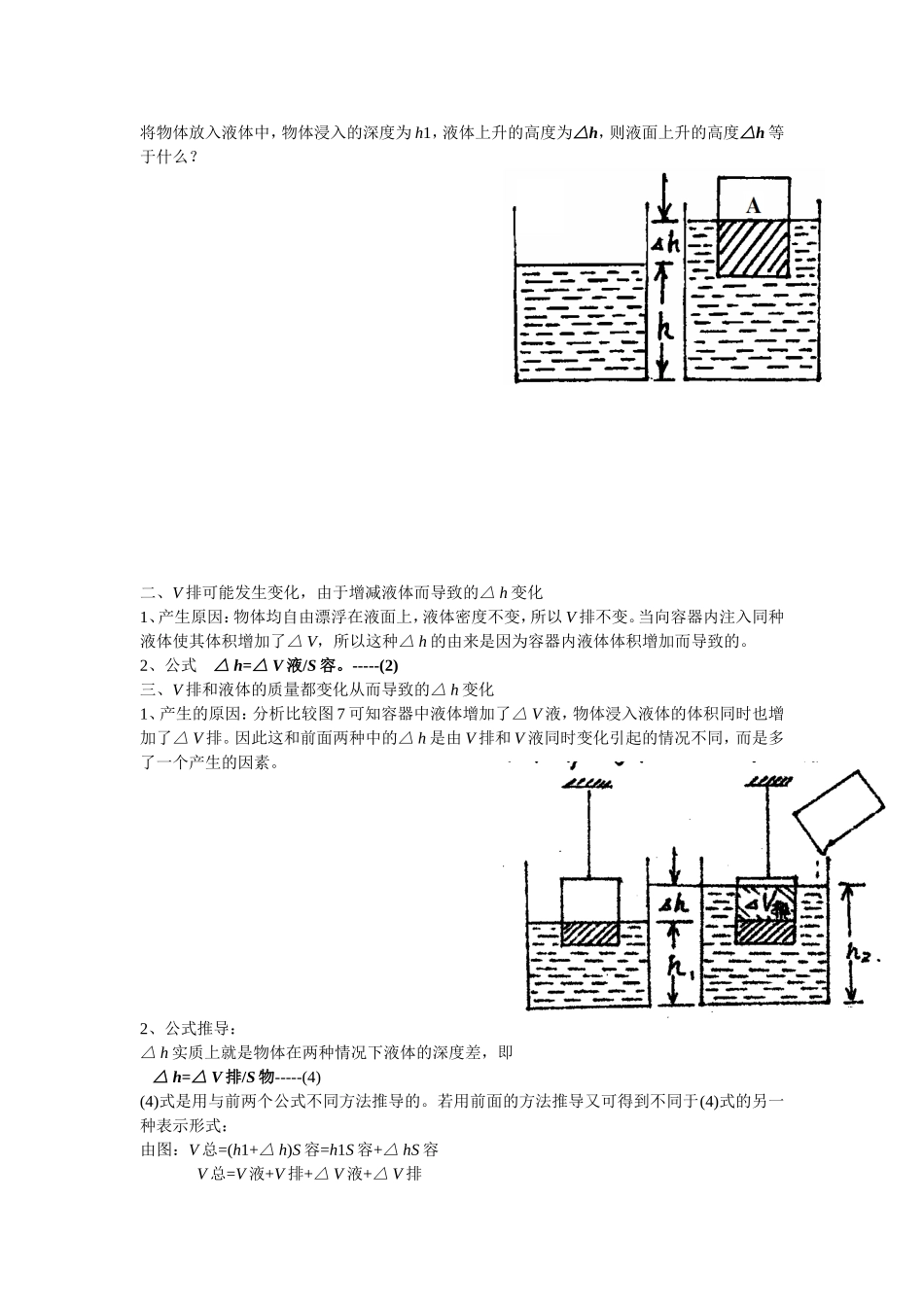 北京中考浮力题之液面升降Δh解析及相关练习(教师用)_第2页