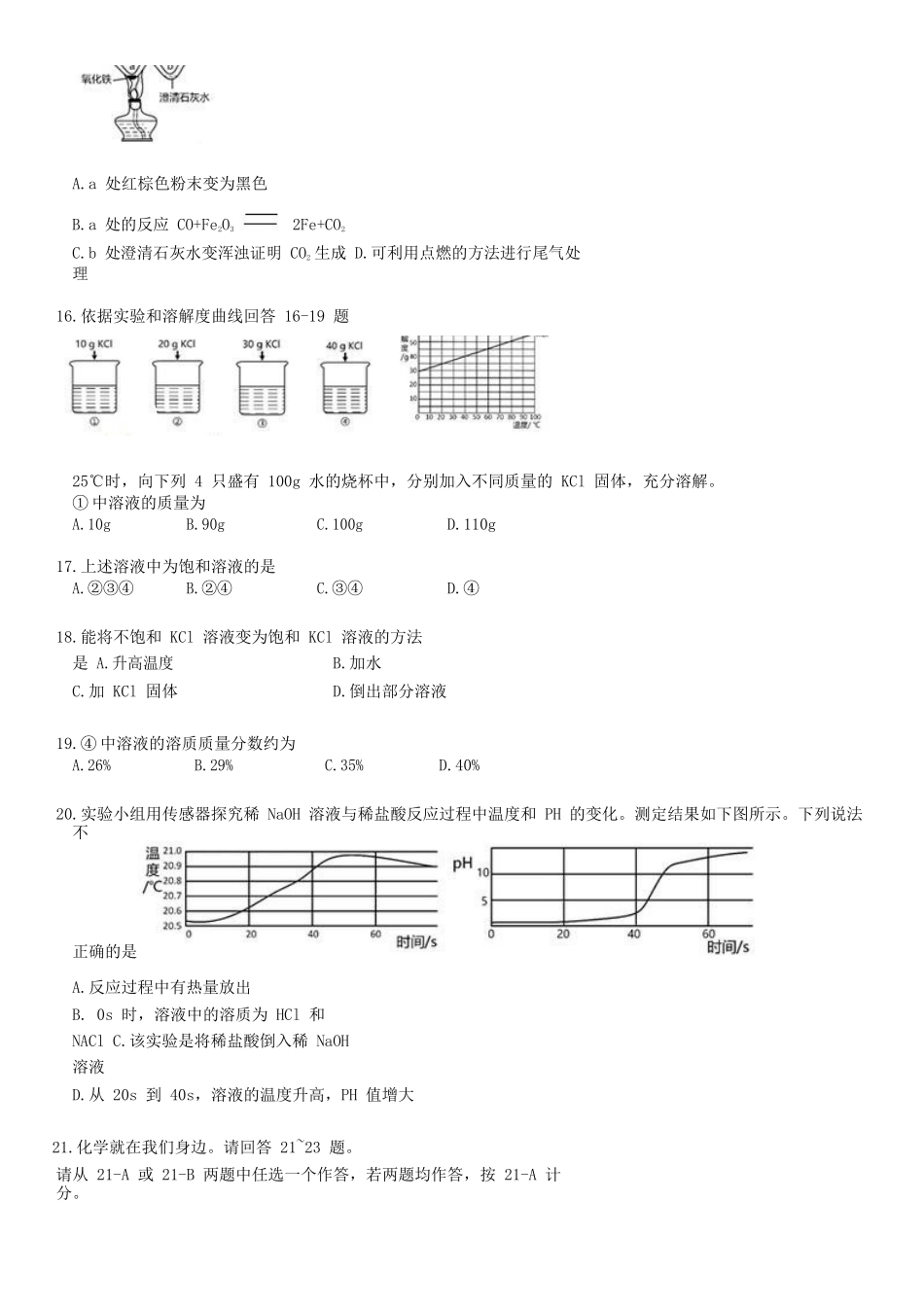 北京市2017年度中考化学真题与答案_第3页