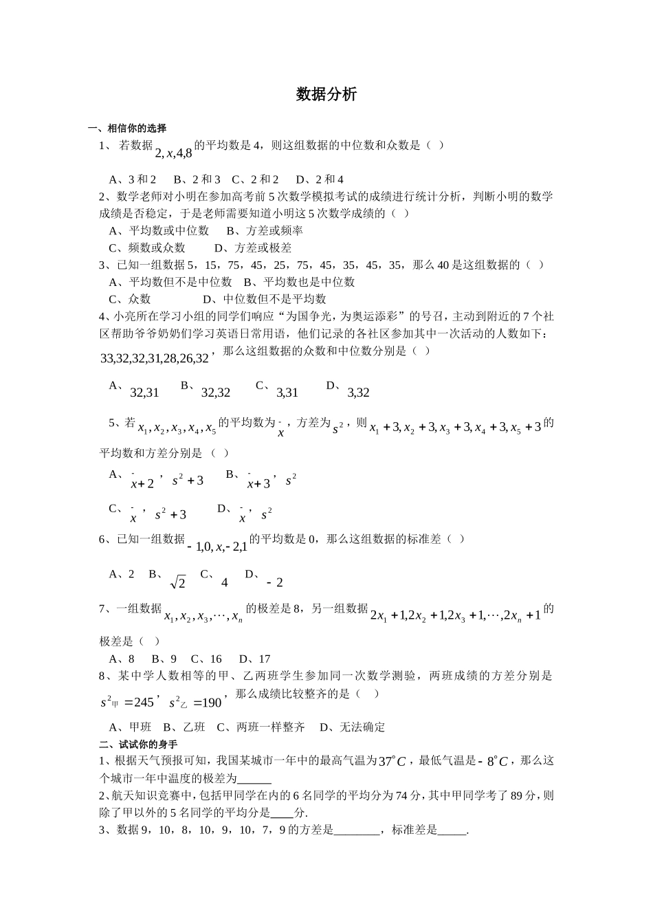 初二数学数据分析_第1页