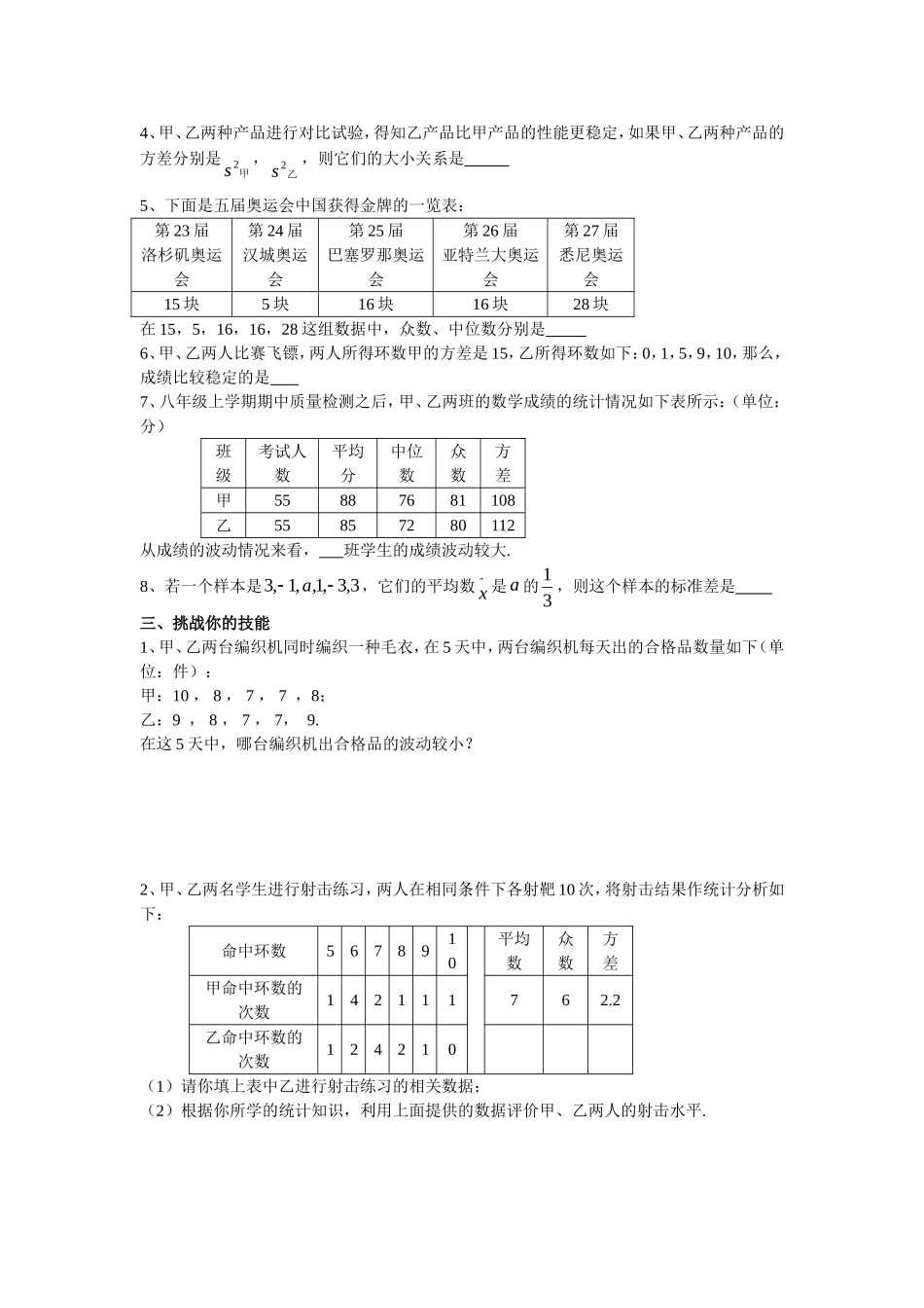初二数学数据分析_第2页