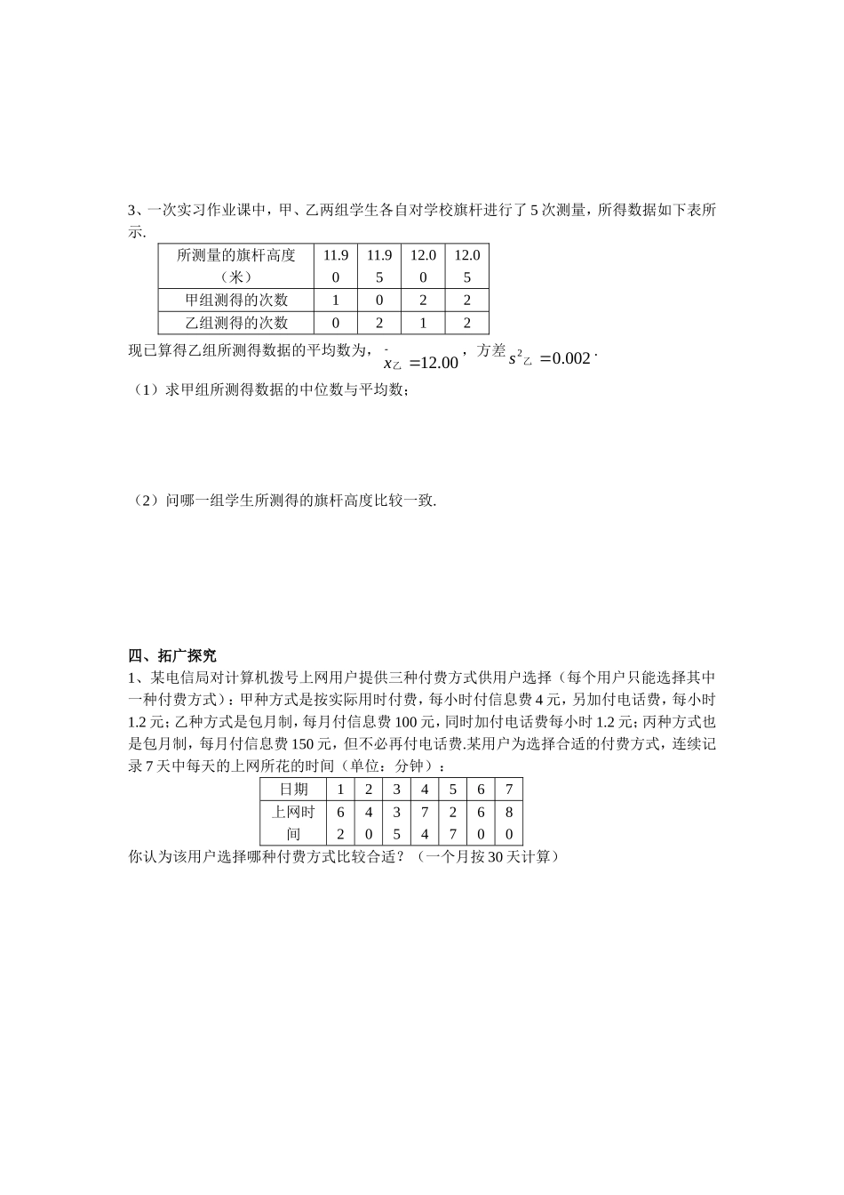 初二数学数据分析_第3页