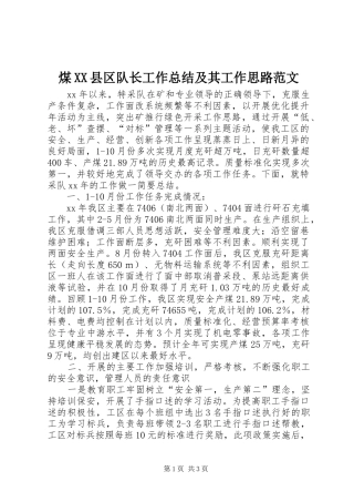煤县区队长工作总结及其工作思路范文