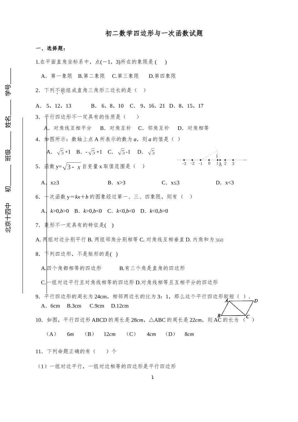 初二数学四边形与一次函数试题_第1页
