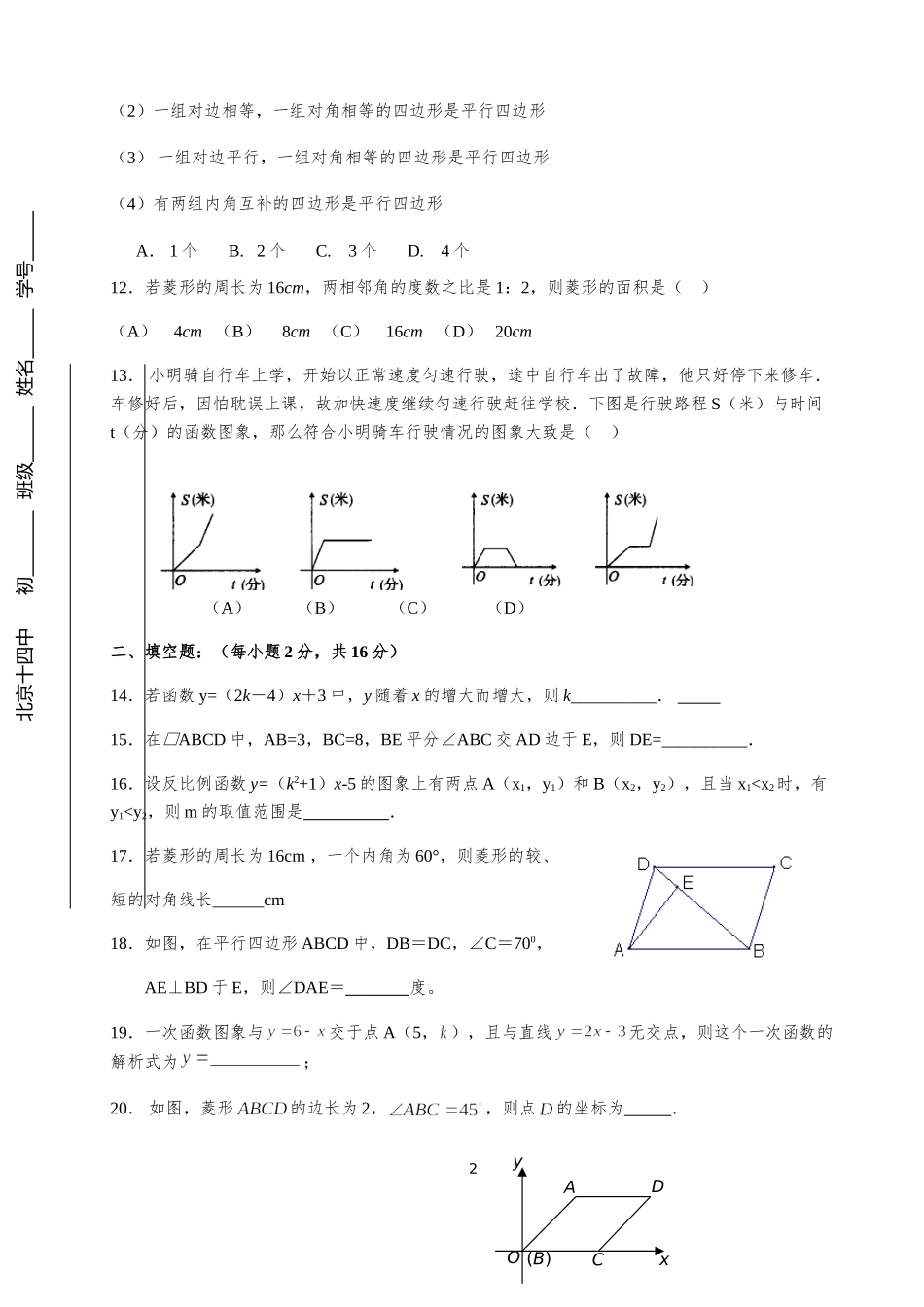初二数学四边形与一次函数试题_第2页