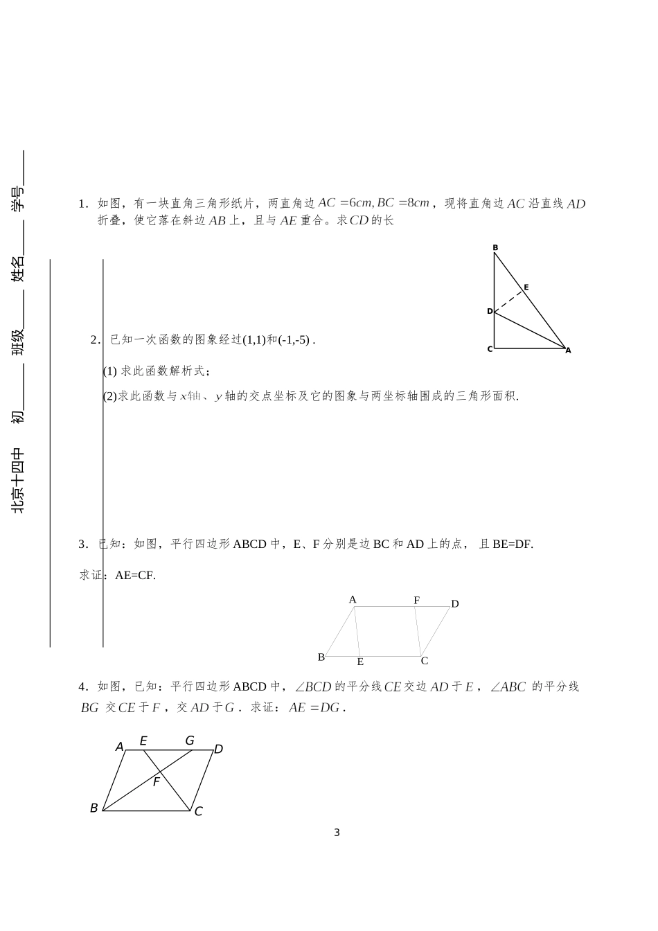 初二数学四边形与一次函数试题_第3页