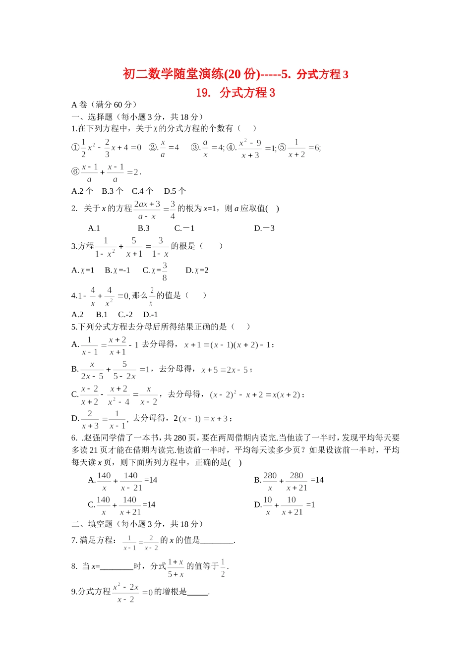 初二数学随堂演练(20份)-----5.-分式方程3_第1页