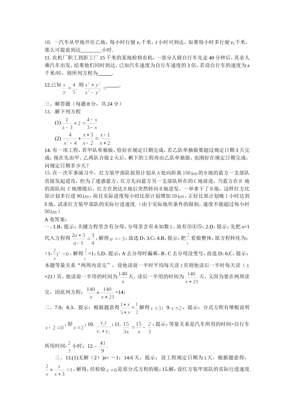 初二数学随堂演练(20份)-----5.-分式方程3_第2页