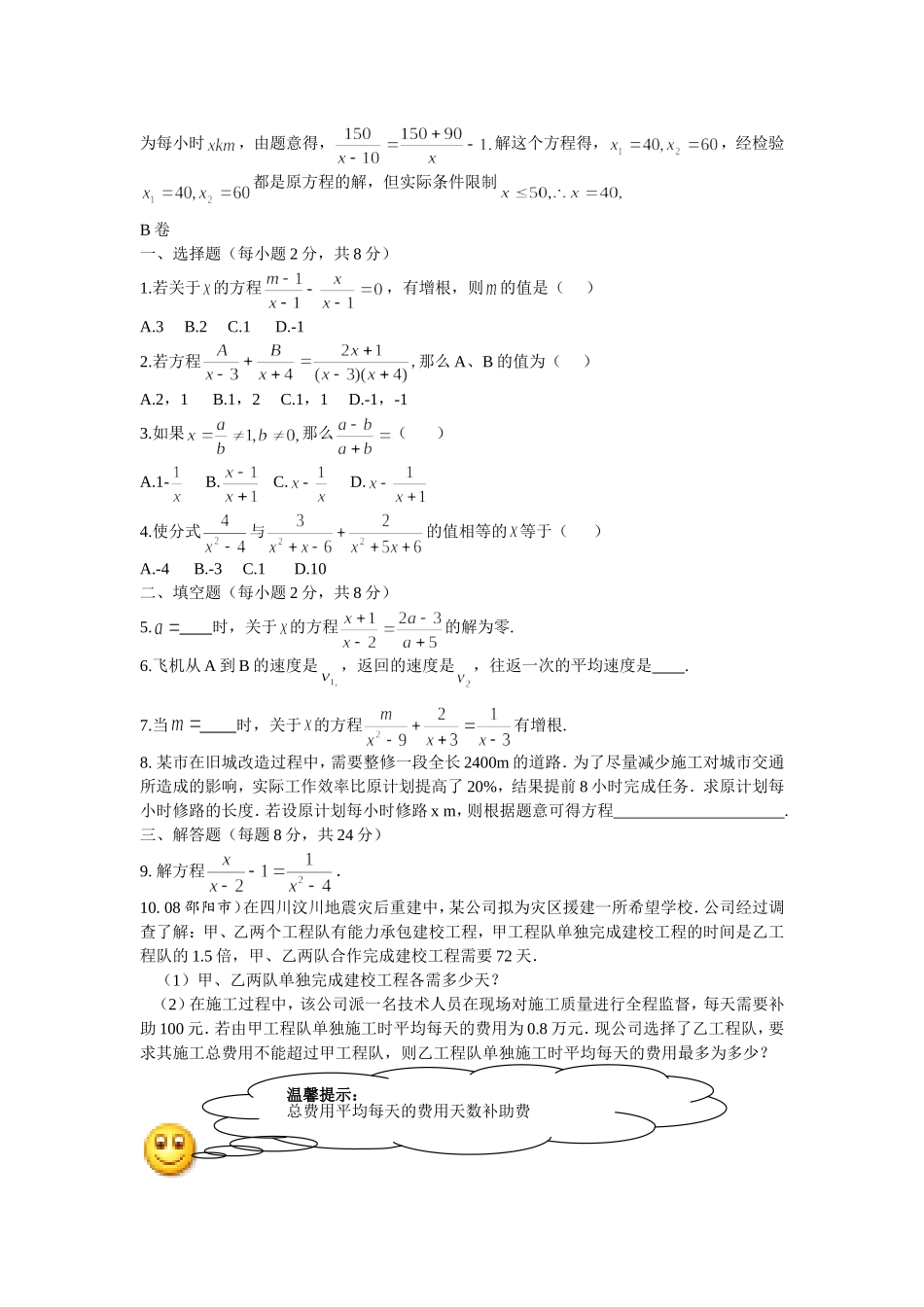 初二数学随堂演练(20份)-----5.-分式方程3_第3页