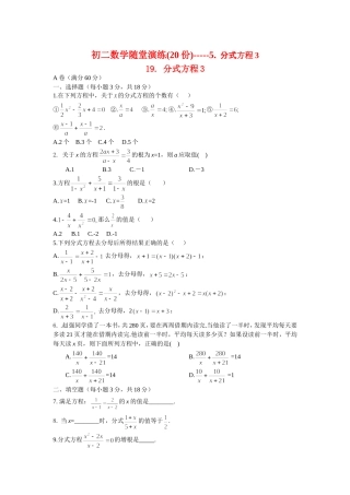 初二数学随堂演练(20份)-----5.-分式方程3