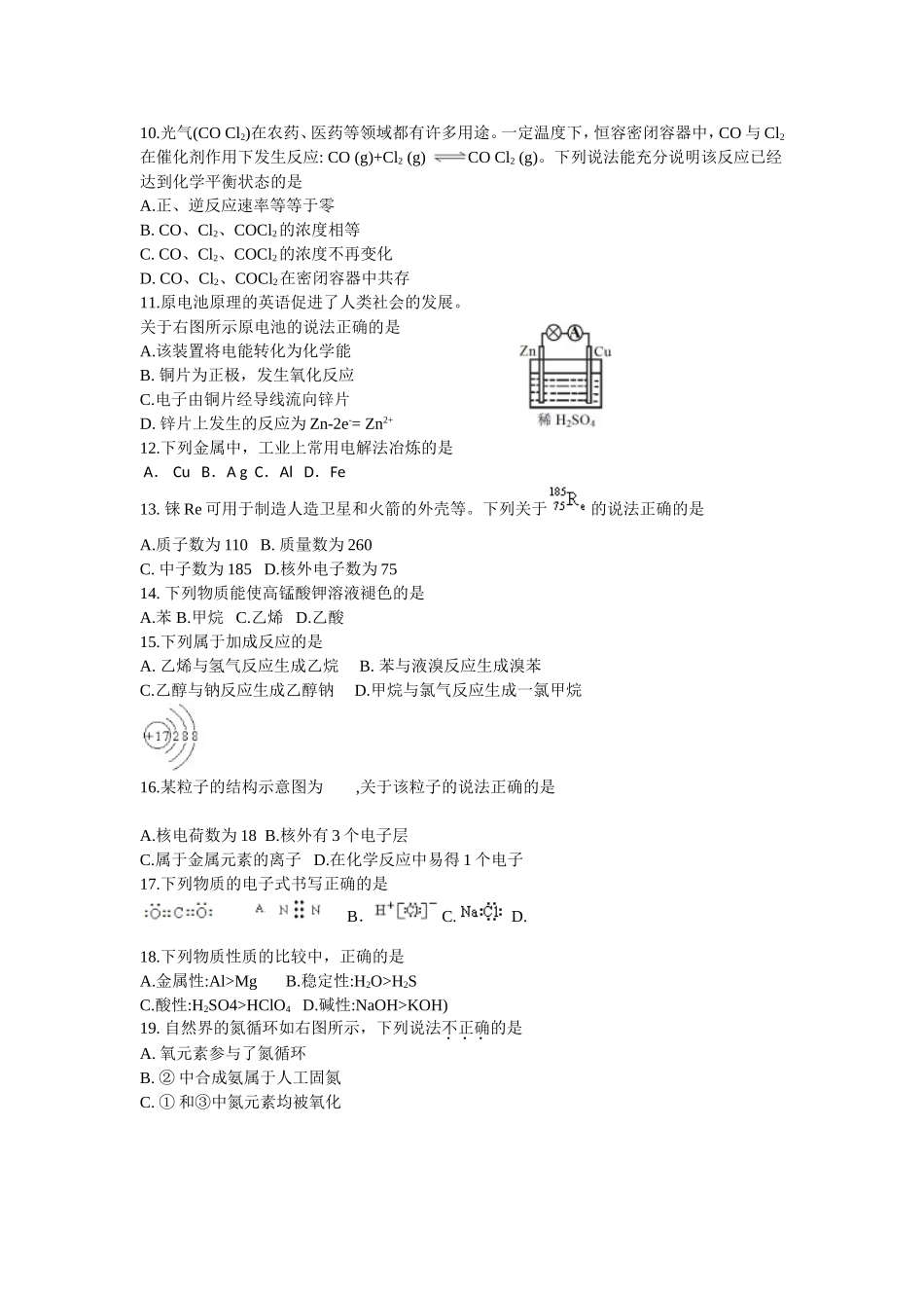 北京市2017年夏季普通高中会考化学试题+_第2页