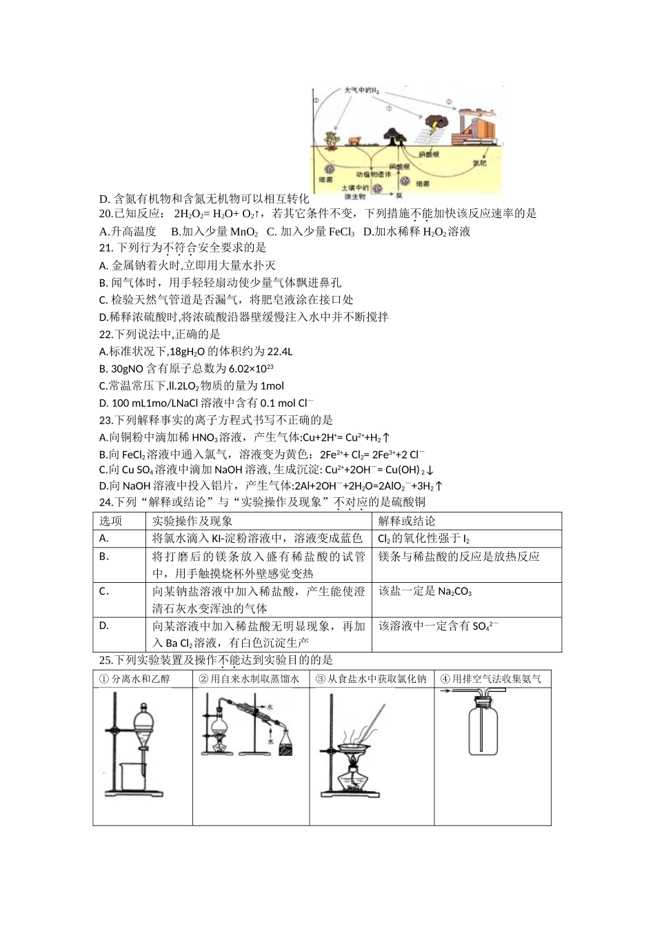 北京市2017年夏季普通高中会考化学试题+_第3页