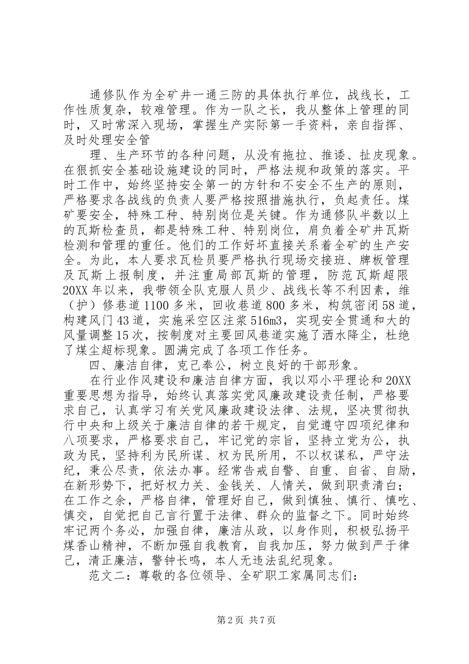 煤县区队长述职报告_第2页