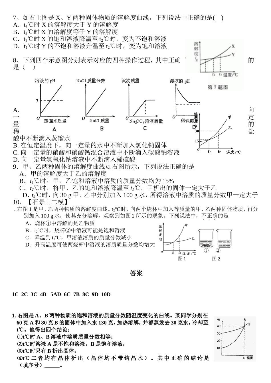 北京中考化学溶解度习题汇编(一)_第2页