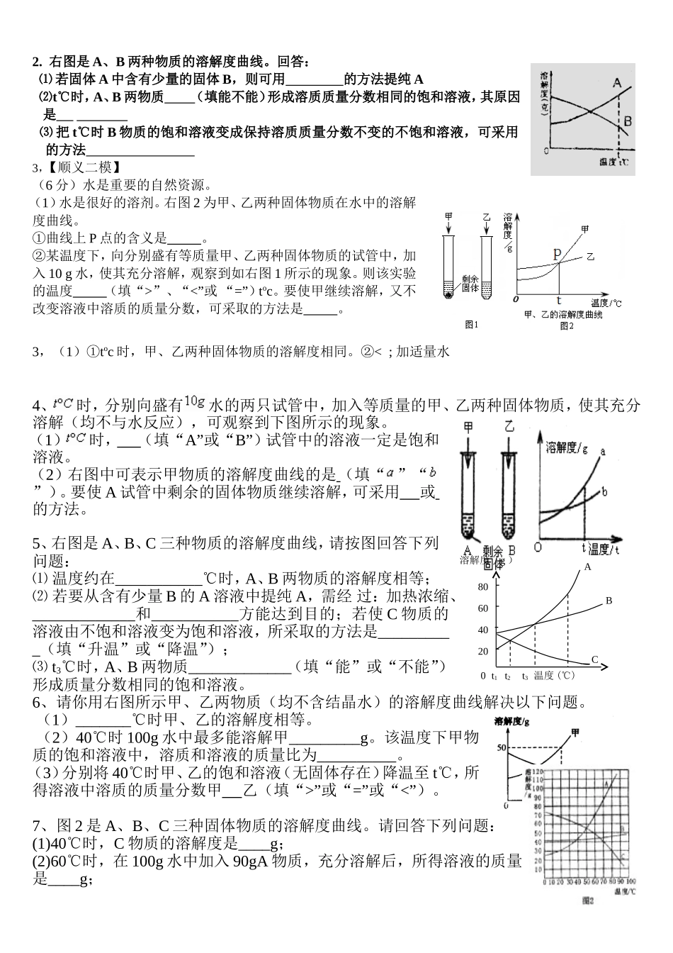 北京中考化学溶解度习题汇编(一)_第3页