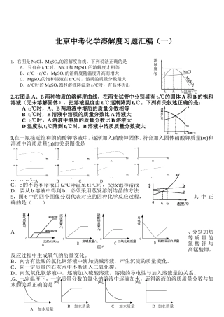 北京中考化学溶解度习题汇编(一)