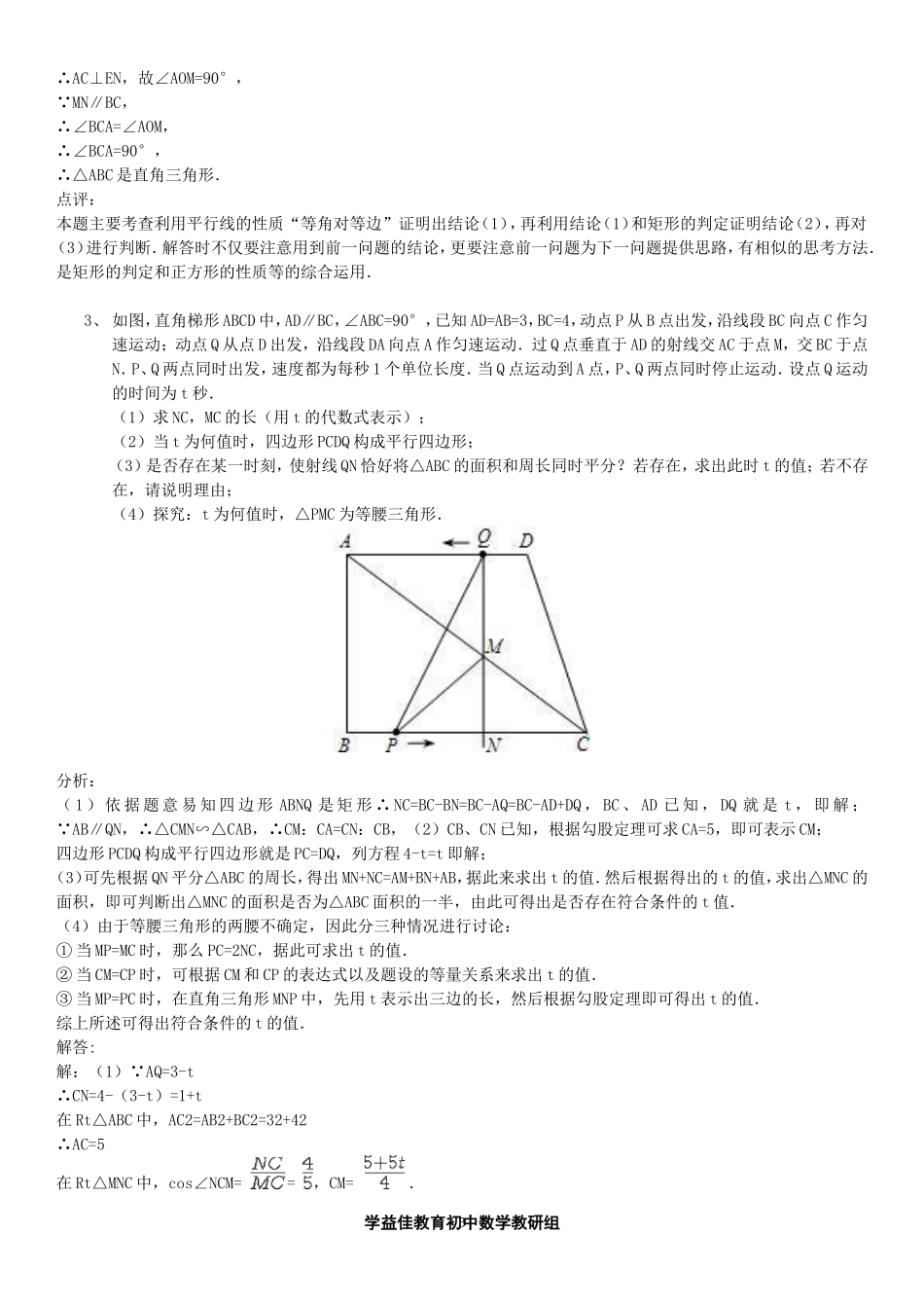 初二数学-特殊四边形中的动点问题(教师版)_第3页