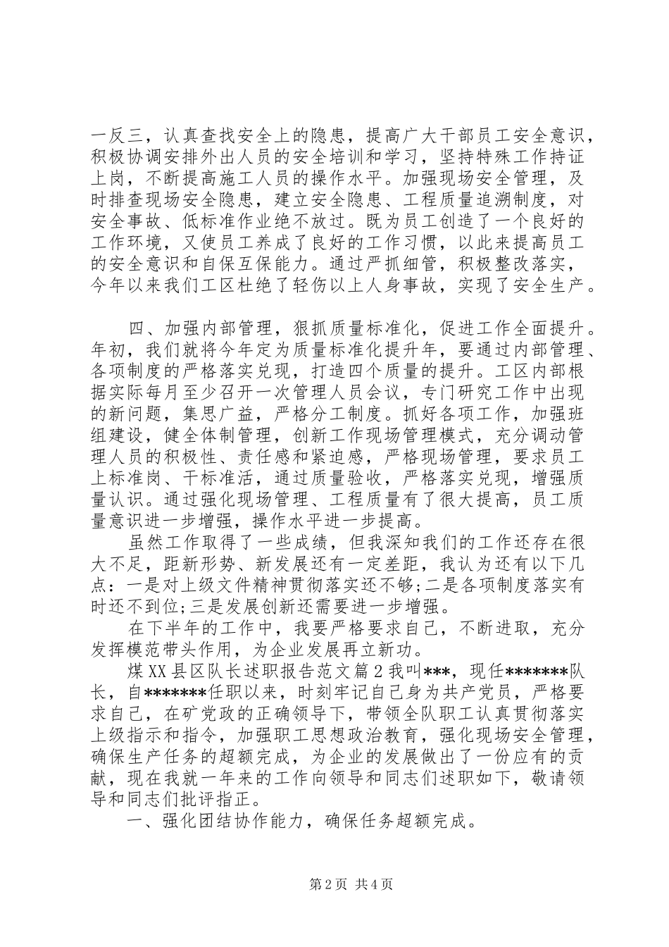 煤县区队长述职报告范文_第2页