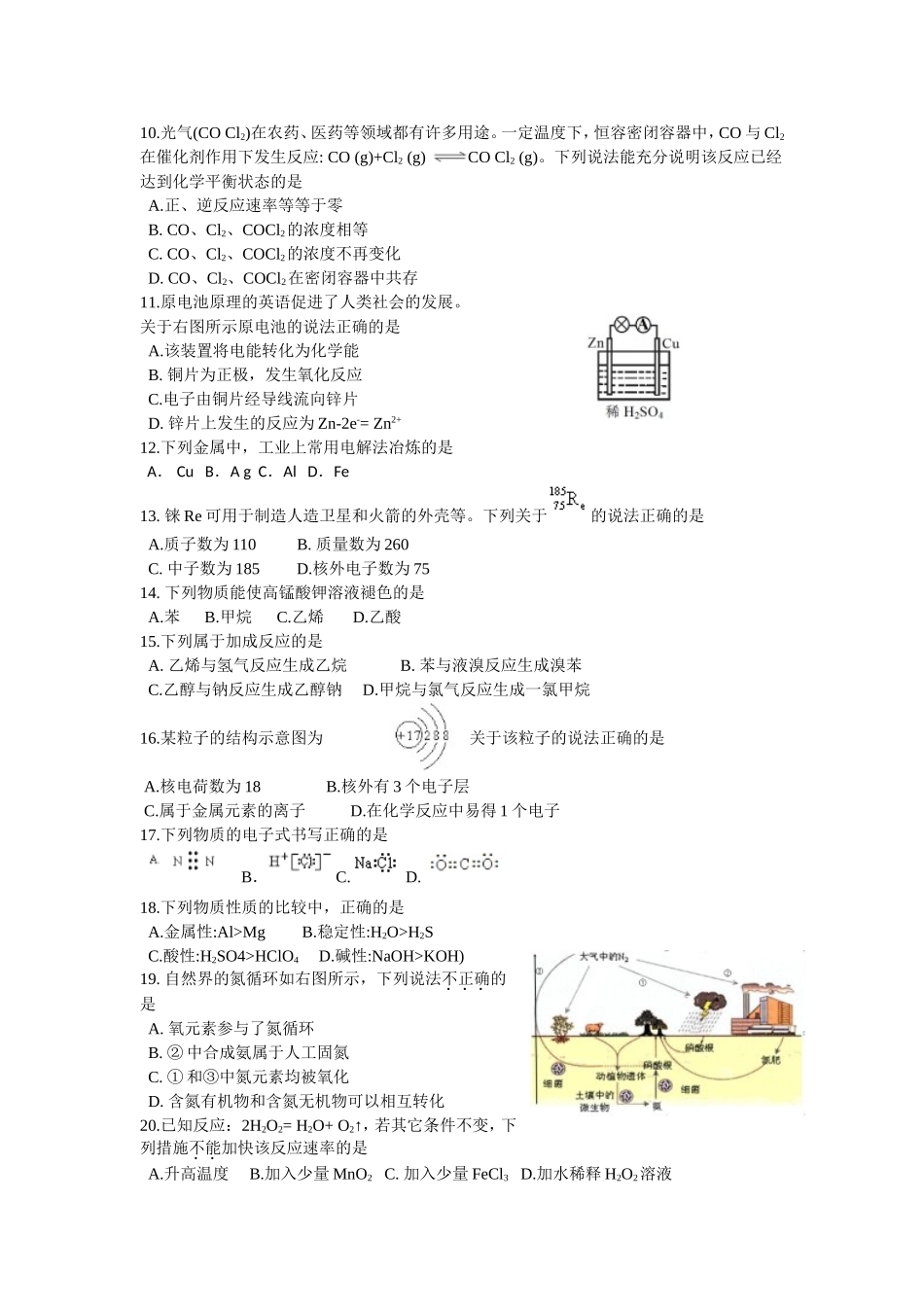 北京市2017年夏季普通高中会考化学试题Word版含答案_第2页