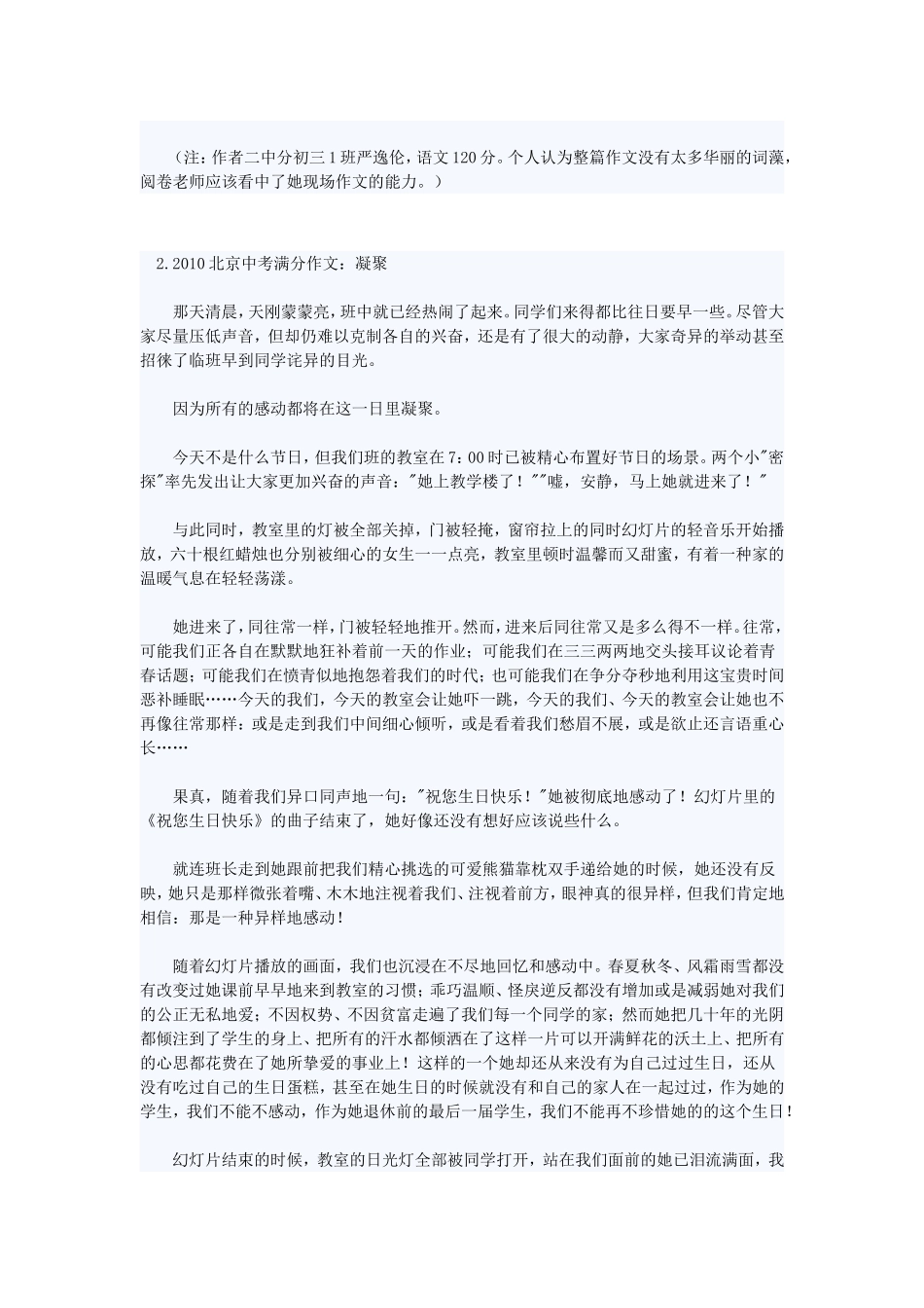 北京中考满分作文：凝聚(共6篇)_第2页