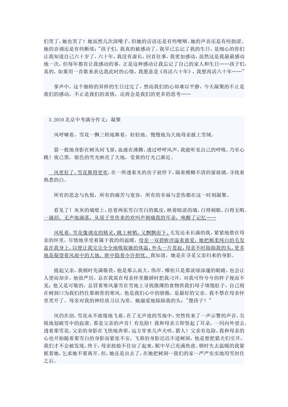 北京中考满分作文：凝聚(共6篇)_第3页