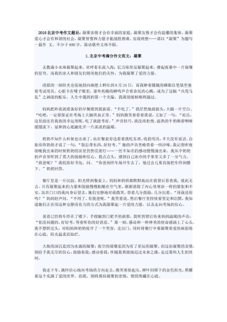 北京中考满分作文：凝聚(共6篇)