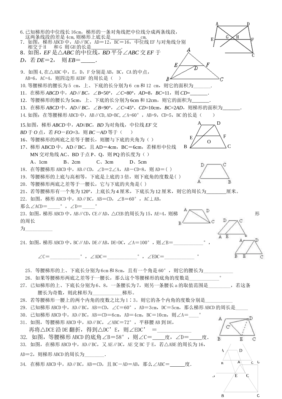 初二数学梯形练习题-(1)_第2页