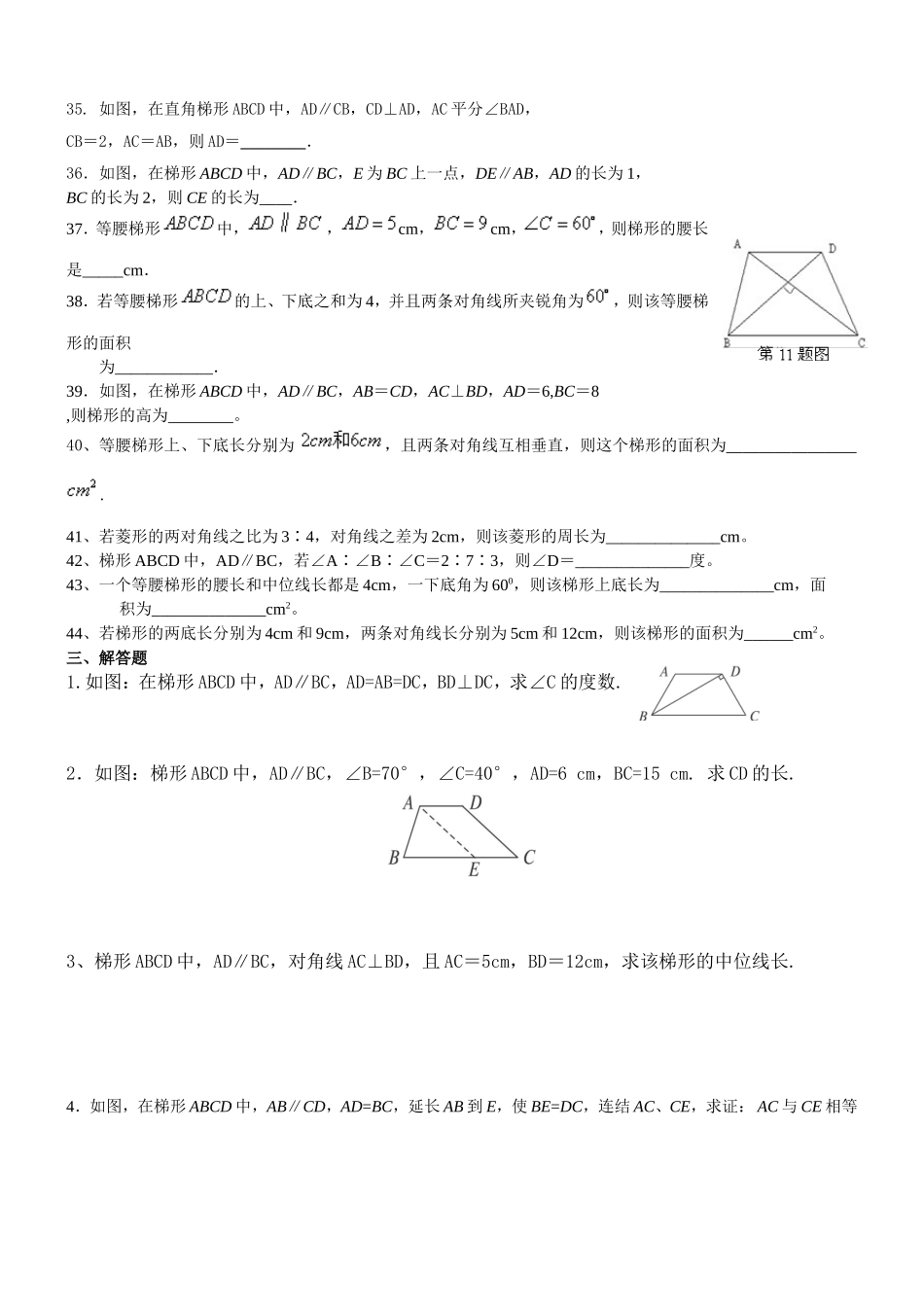 初二数学梯形练习题-(1)_第3页