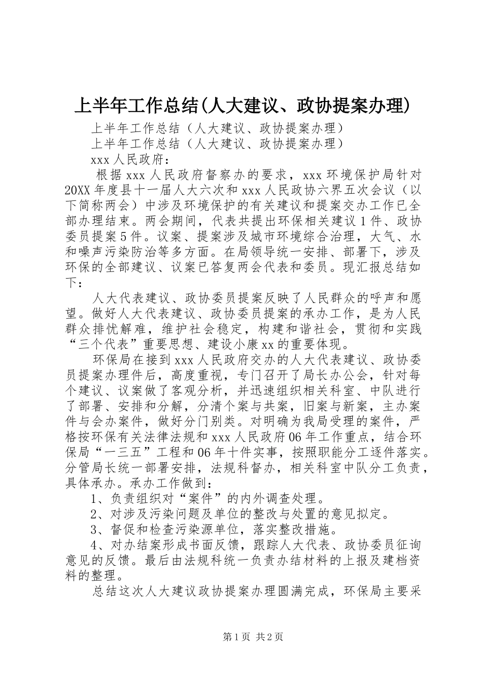 上半年工作总结人大建议政协提案办理_第1页