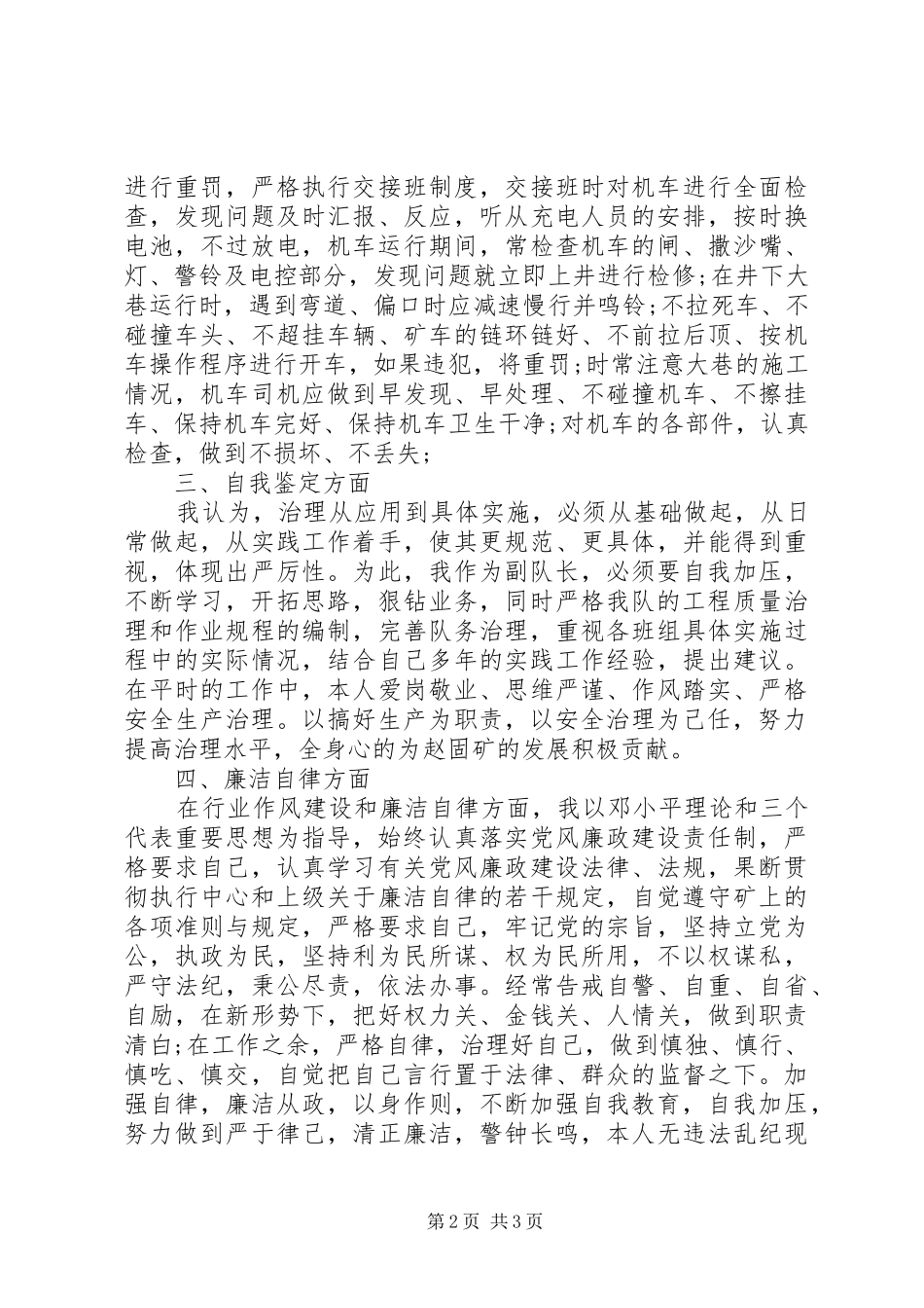 煤县区队长述职述廉报告范文_第2页