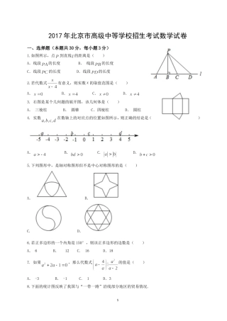北京市2017年中考数学试题及答案