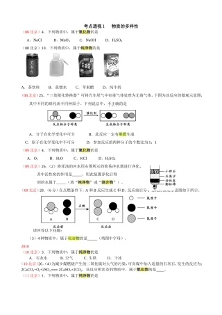 北京中考试题及内容分析(物质的构成及变化)