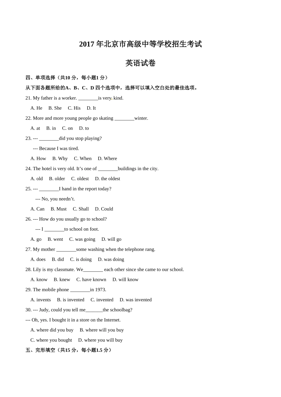 北京市2017年中考英语试题(word版-含图片版答案)_第1页