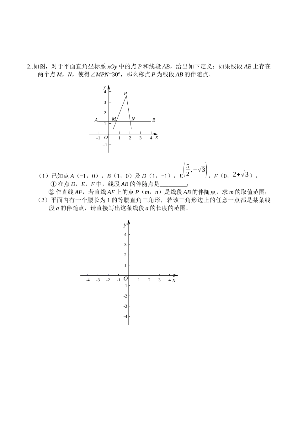 北京中考数学29题新定义综合练习_第2页